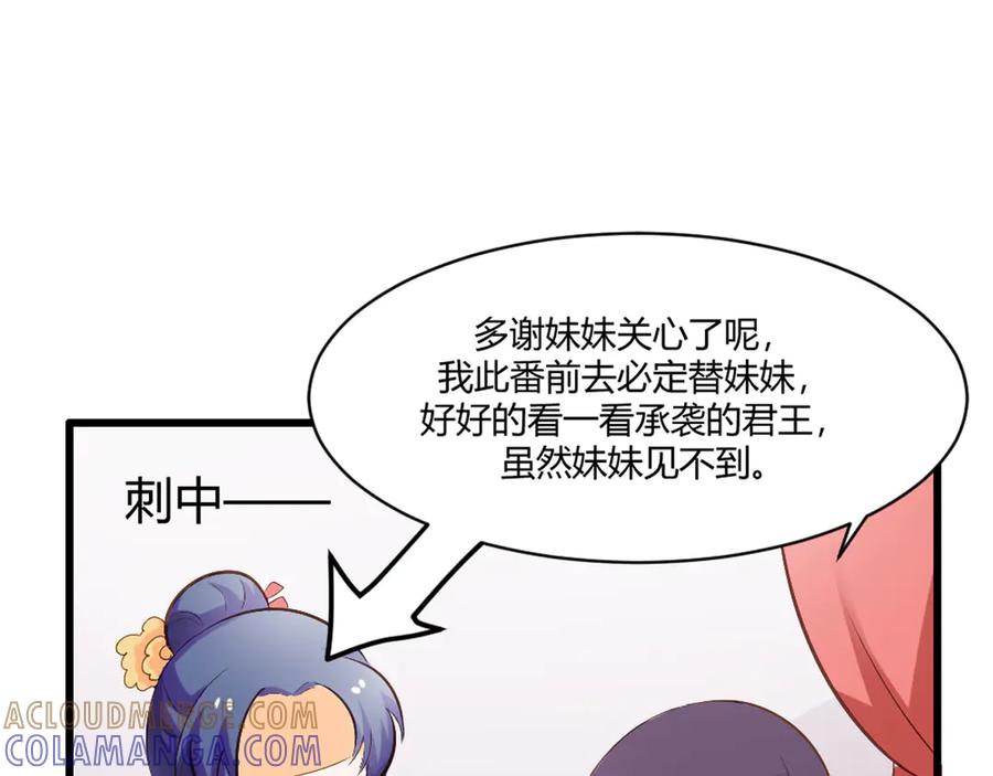 《王妃，王爷他不装了》第18话 第46页