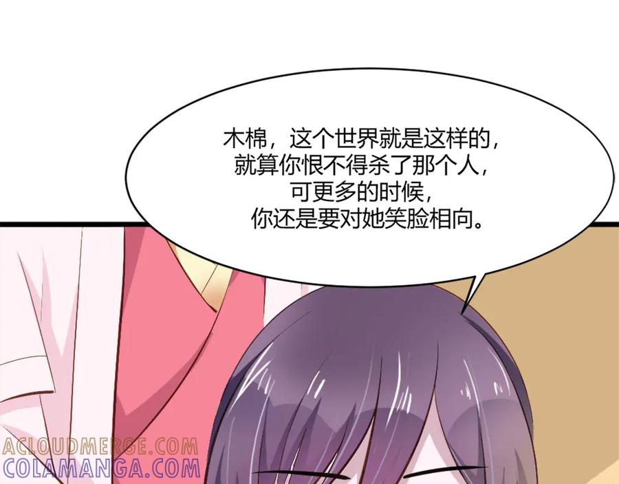 《王妃，王爷他不装了》第18话 第67页