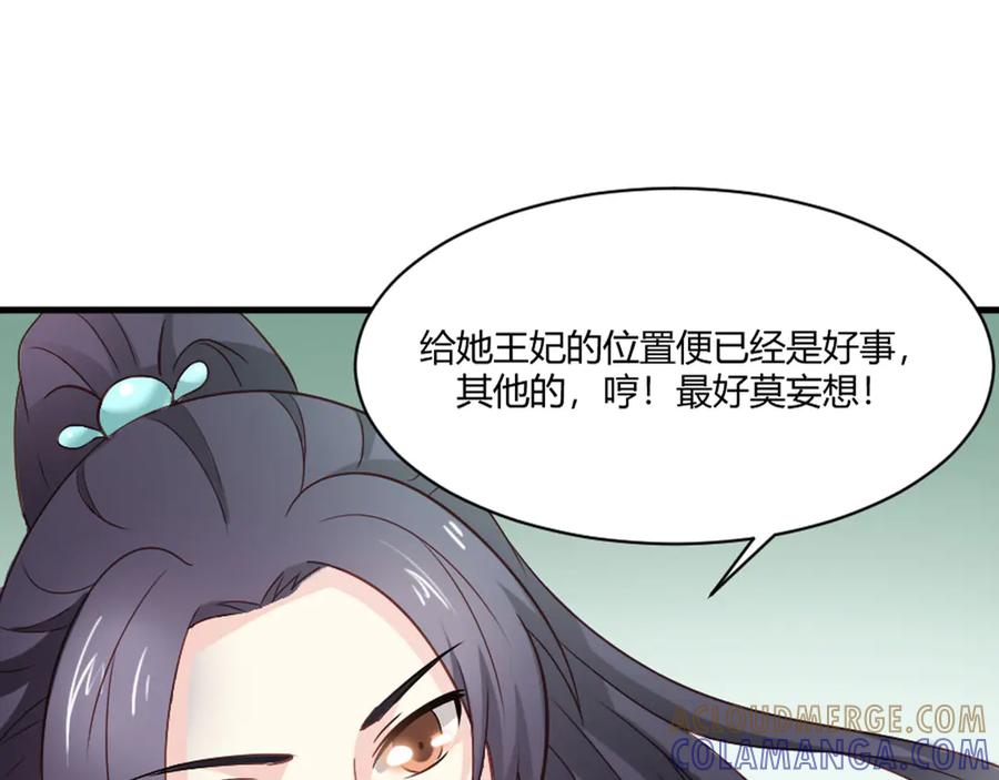 《王妃，王爷他不装了》第19话 第34页