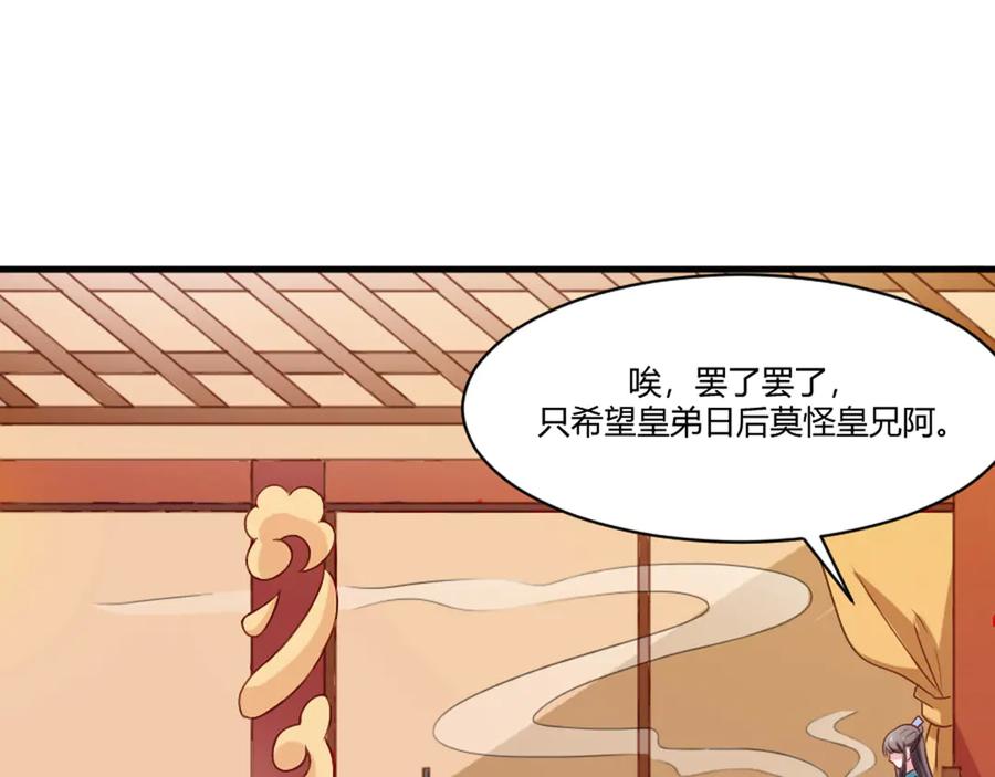 《王妃，王爷他不装了》第19话 第41页