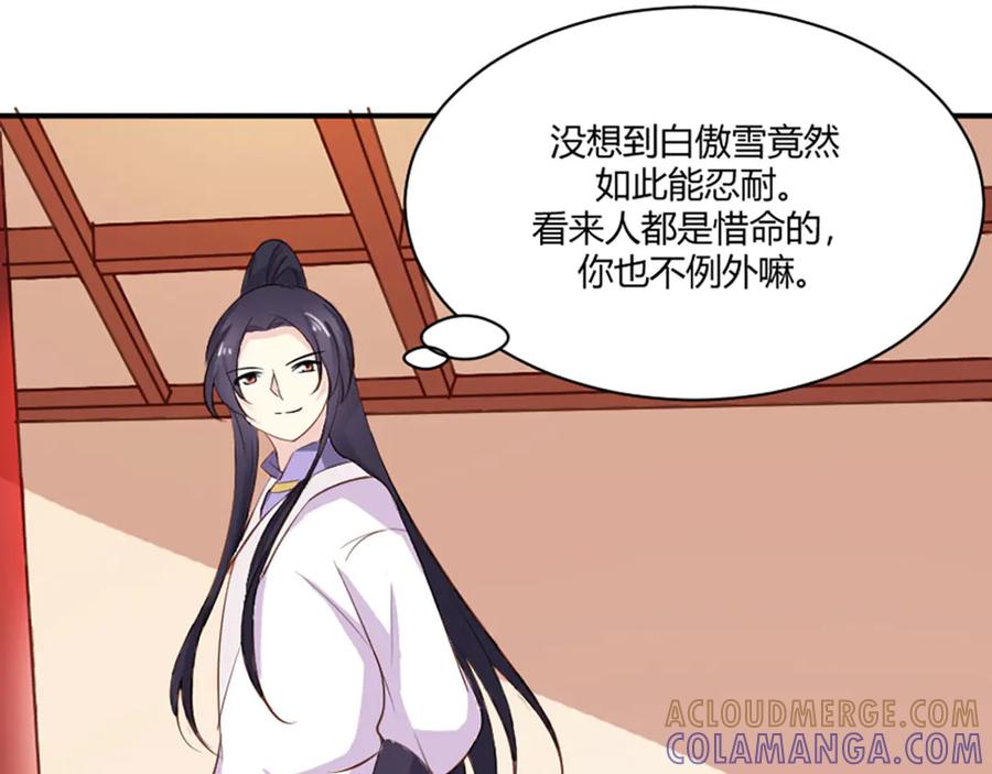 《王妃，王爷他不装了》第19话 第61页