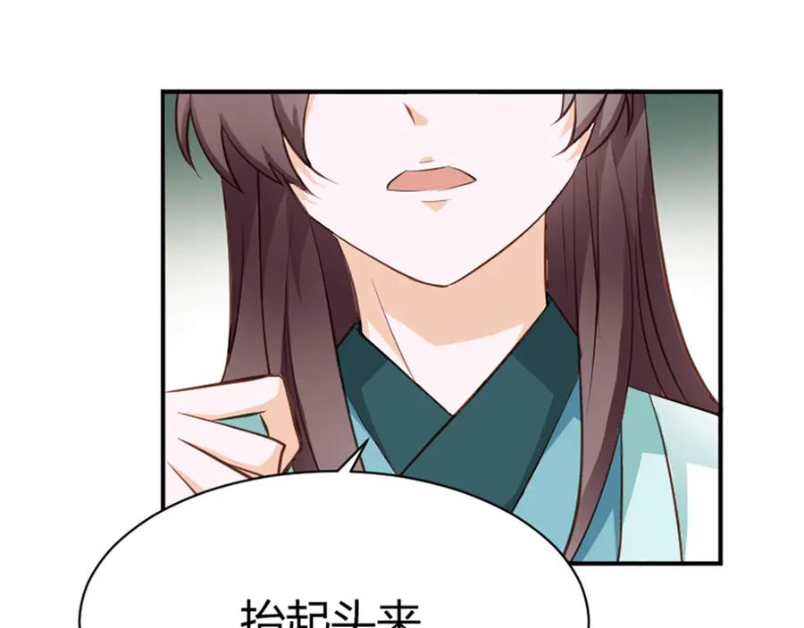 《王妃，王爷他不装了》第19话 第65页