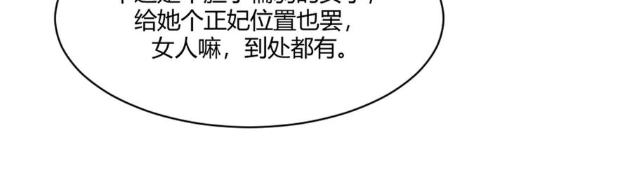 《王妃，王爷他不装了》第19话 第30页