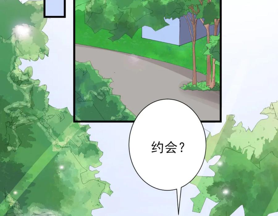 《男神攻略》第19话 第21页