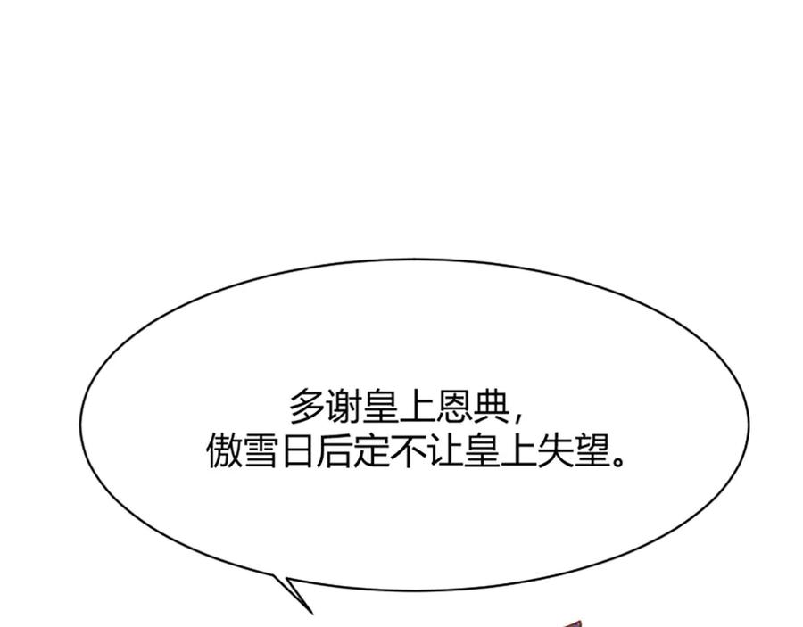 《王妃，王爷他不装了》第19话 第87页