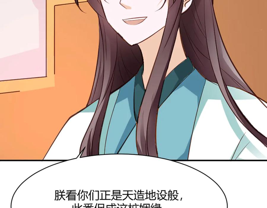 《王妃，王爷他不装了》第19话 第81页