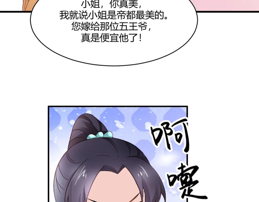 《王妃，王爷他不装了》第19话 第18页