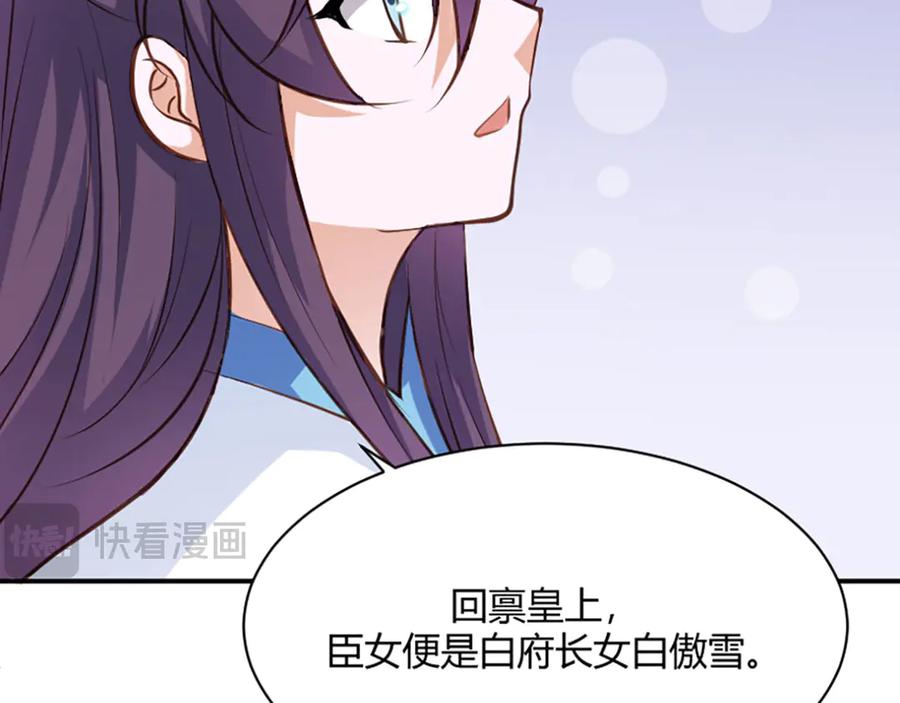 《王妃，王爷他不装了》第19话 第74页