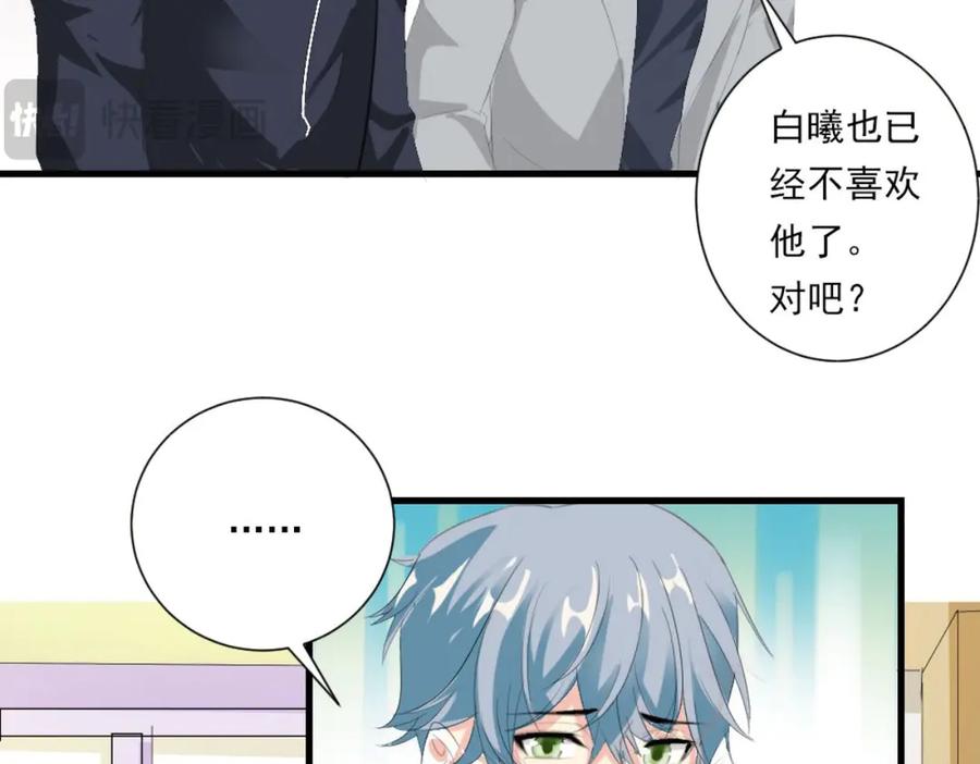 《男神攻略》第19话 第11页