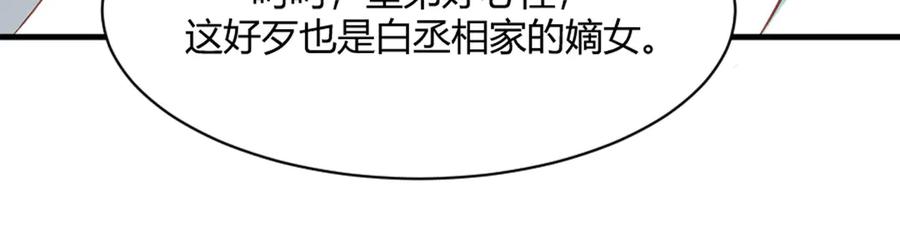 《王妃，王爷他不装了》第19话 第33页