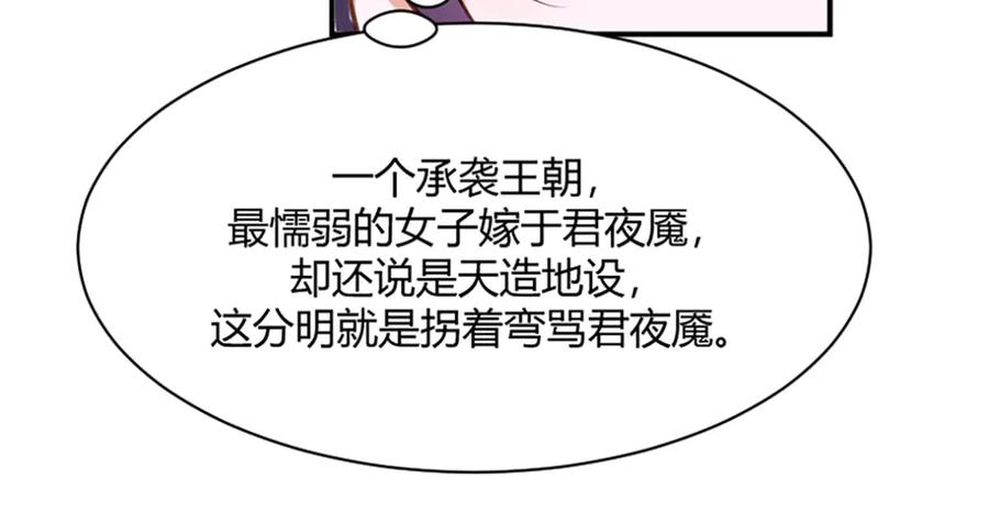 《王妃，王爷他不装了》第19话 第83页