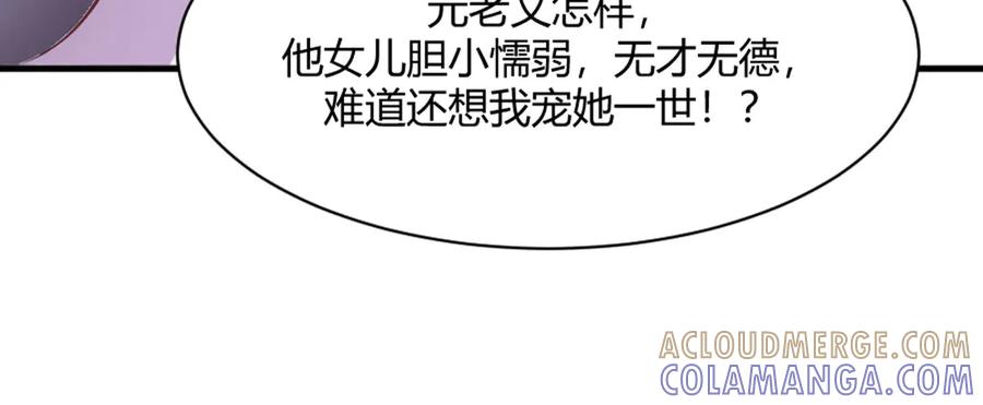 《王妃，王爷他不装了》第19话 第40页