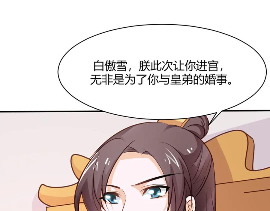 《王妃，王爷他不装了》第19话 第80页