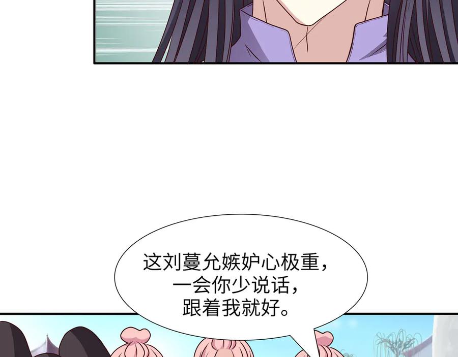 《王妃，王爷他不装了》第20话 第36页