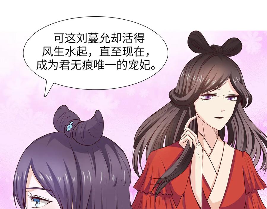 《王妃，王爷他不装了》第20话 第32页