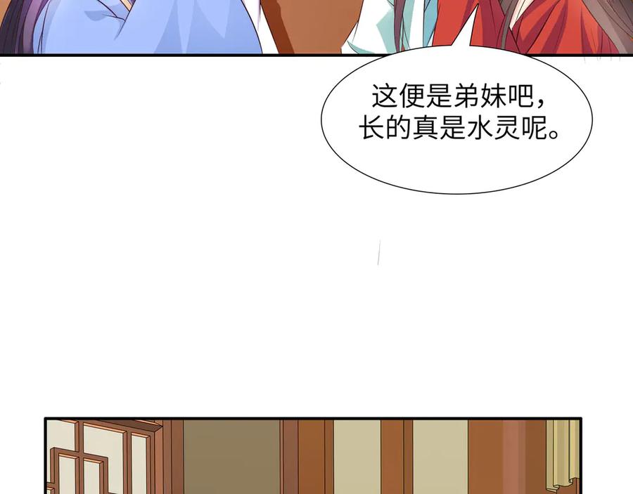 《王妃，王爷他不装了》第20话 第51页