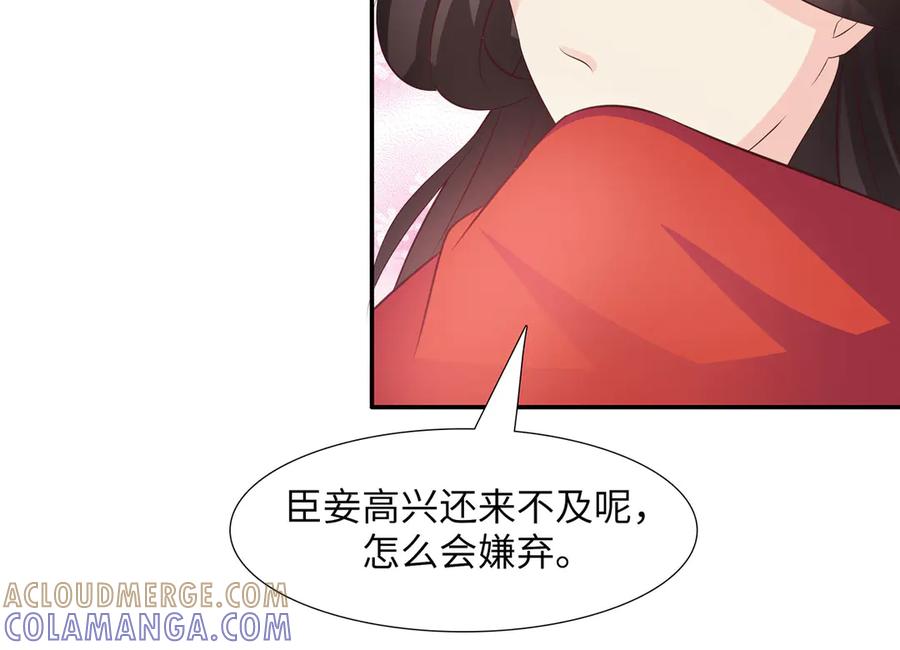 《王妃，王爷他不装了》第20话 第49页