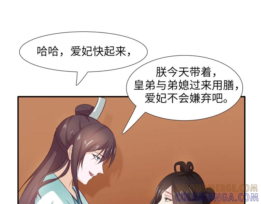 《王妃，王爷他不装了》第20话 第46页