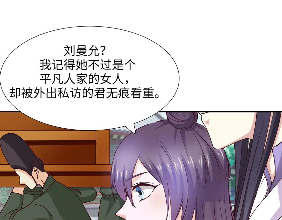 《王妃，王爷他不装了》第20话 第29页