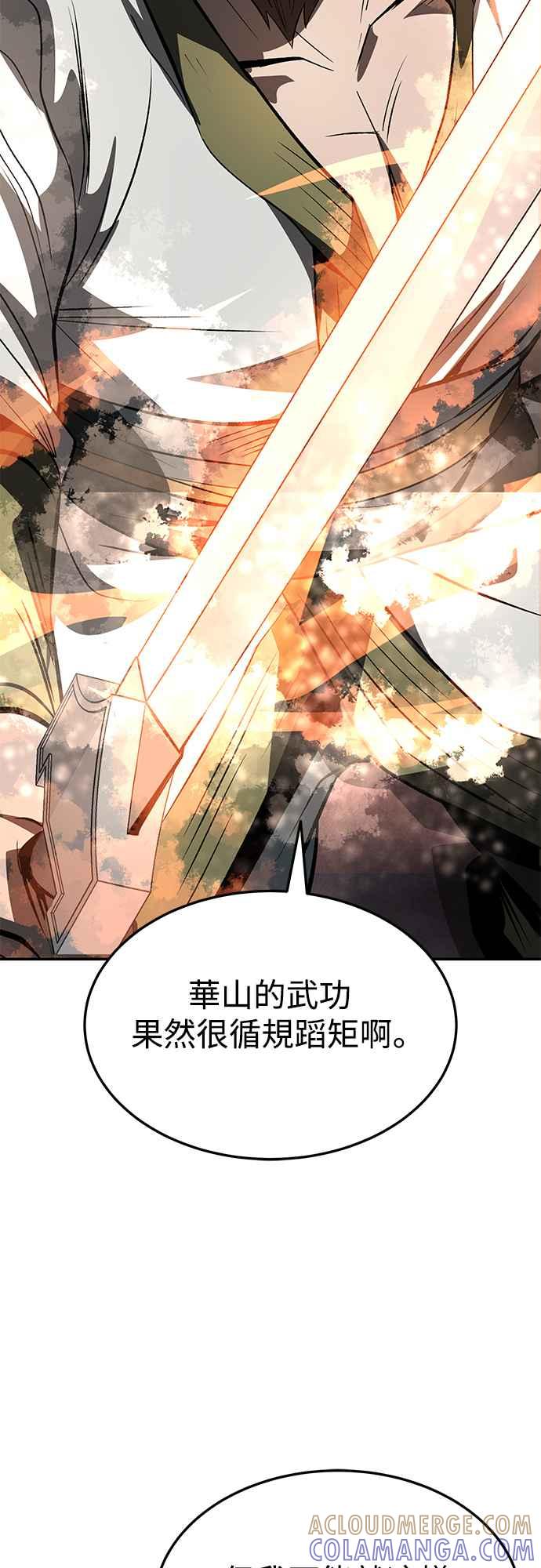《华山派绝世天才》第26话 第16页