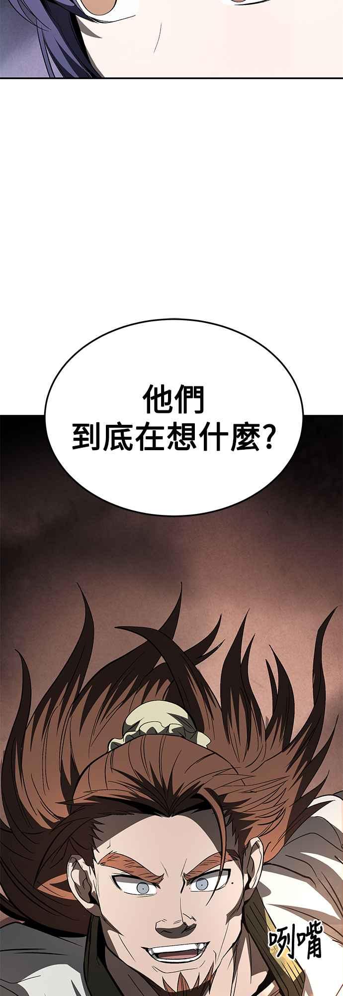 《华山派绝世天才》第26话 第15页