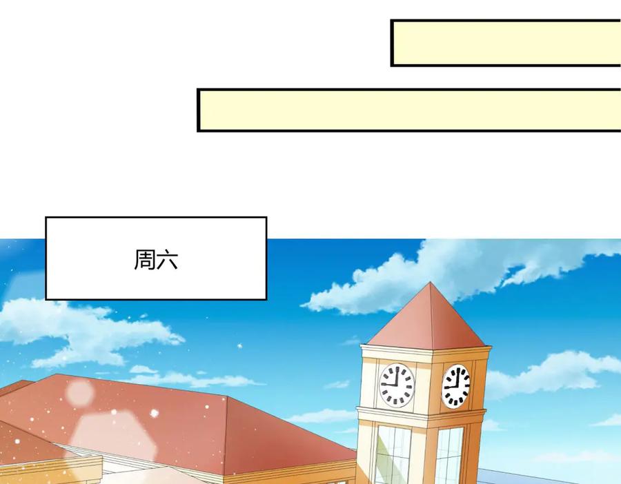 《男神攻略》第4话 第90页
