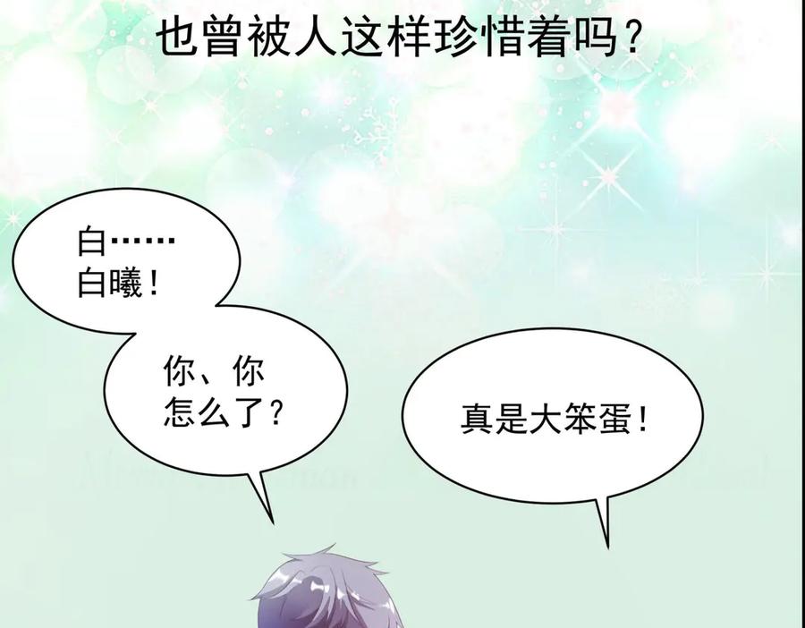 《男神攻略》第4话 第46页