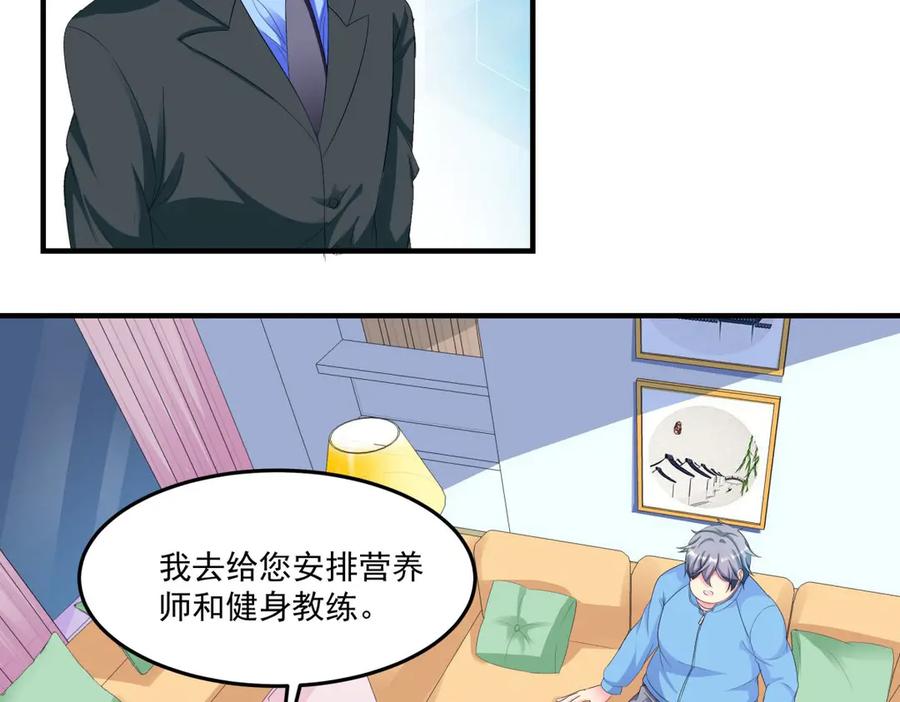 《男神攻略》第4话 第84页