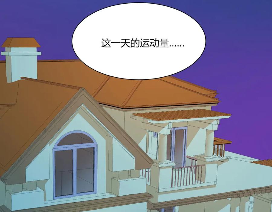 《男神攻略》第4话 第76页