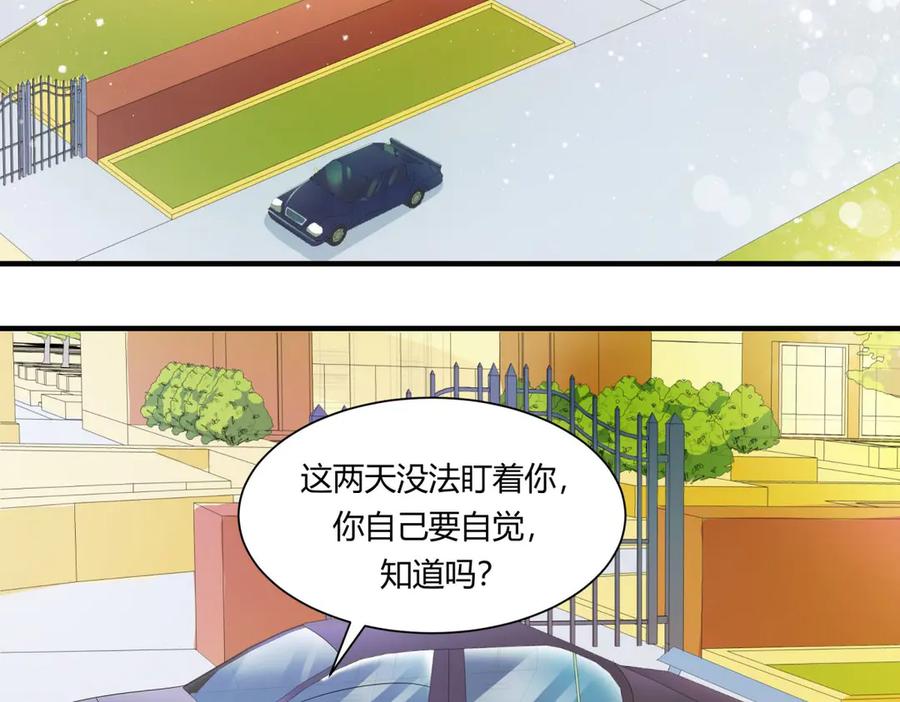 《男神攻略》第4话 第92页