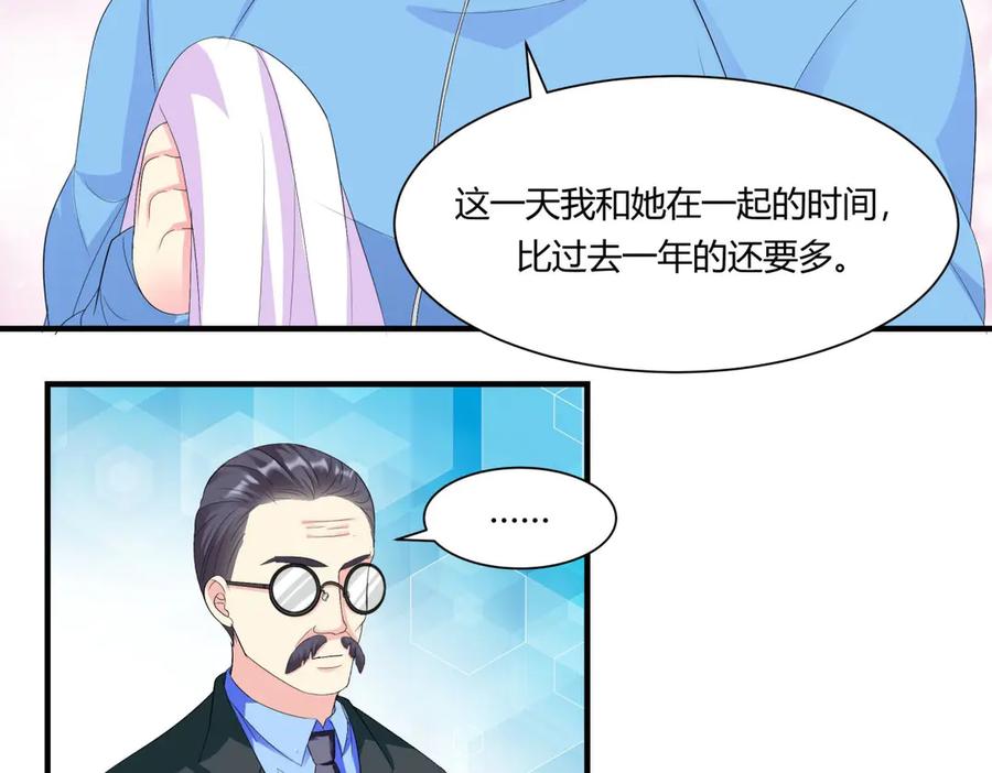 《男神攻略》第4话 第83页