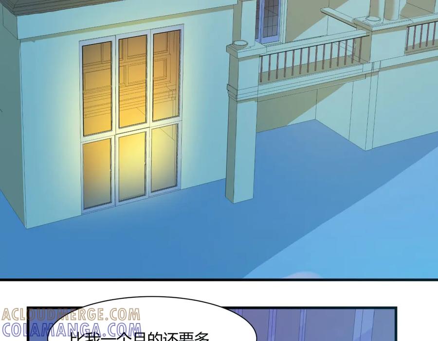 《男神攻略》第4话 第77页