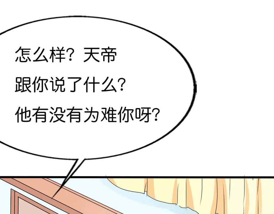 《神兽萌宠》第47话 第54页