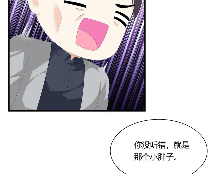 《男神攻略》第5话 第88页