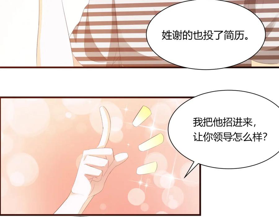 《男神攻略》第5话 第58页