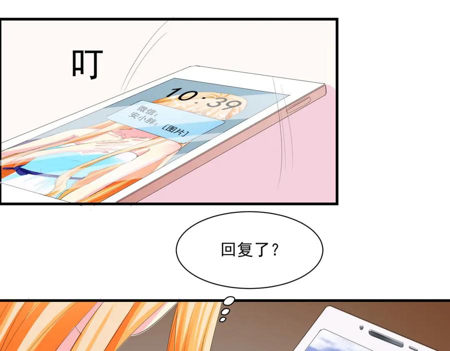 《男神攻略》第5话 第107页