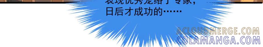 《男神攻略》第5话 第61页