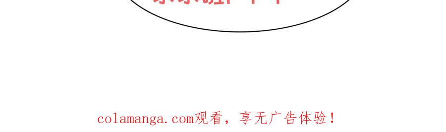 《妖孽太难撩》第51话 第86页