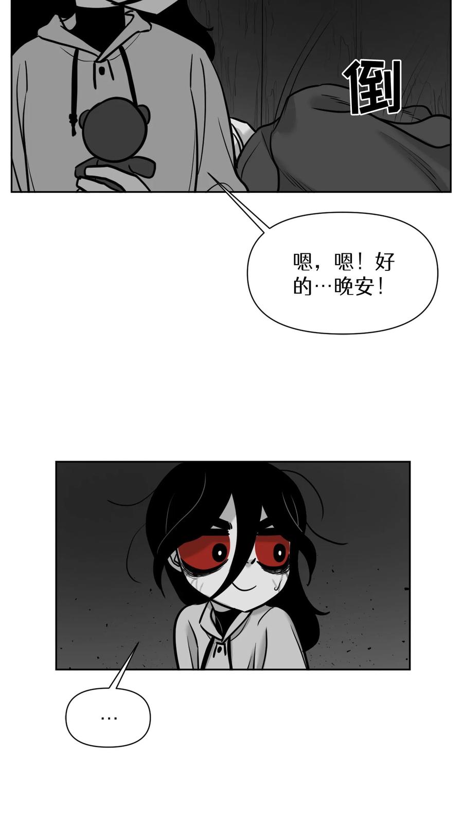 末世生存日记 第51话 第14页