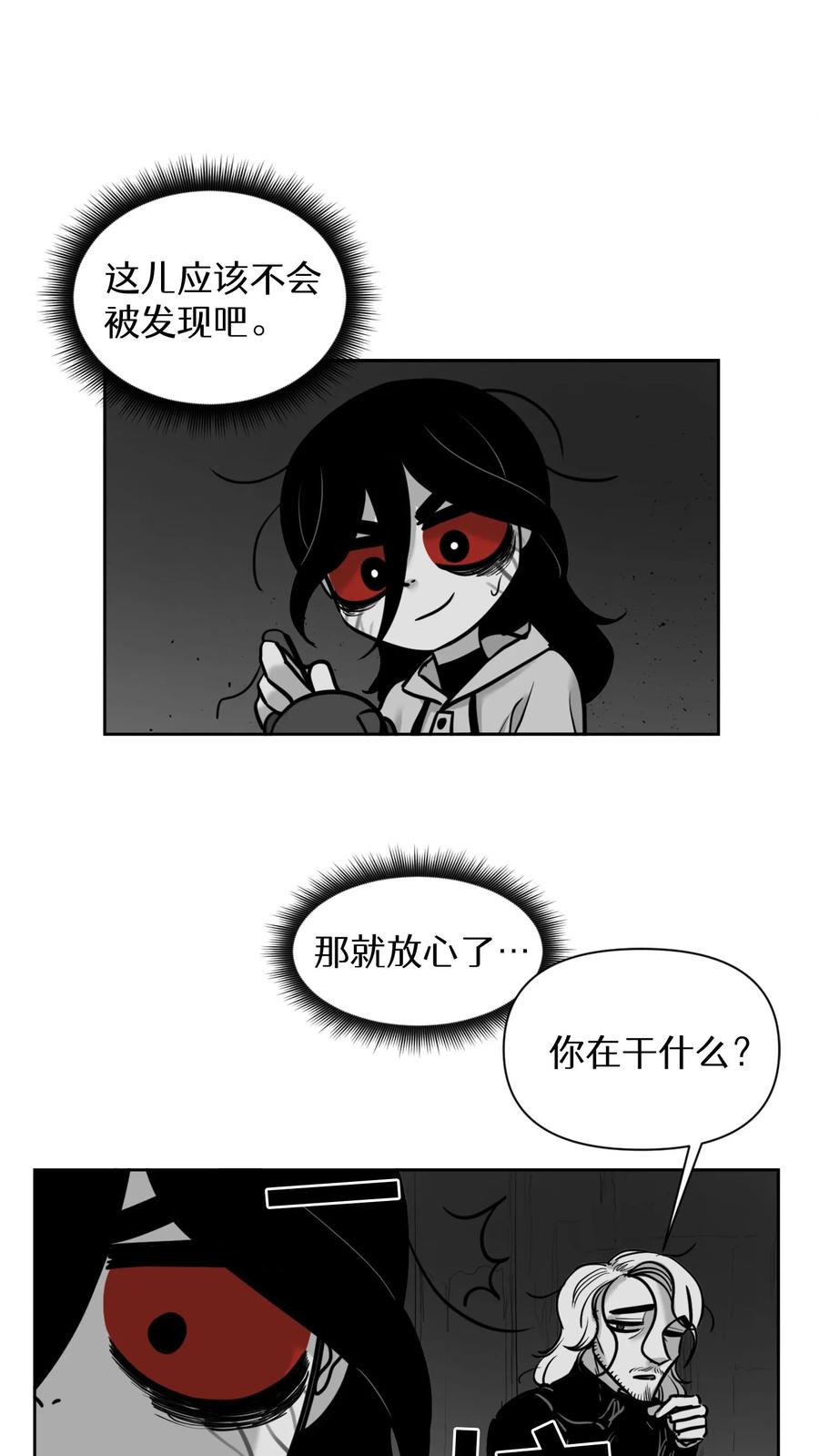 末世生存日记 第51话 第11页