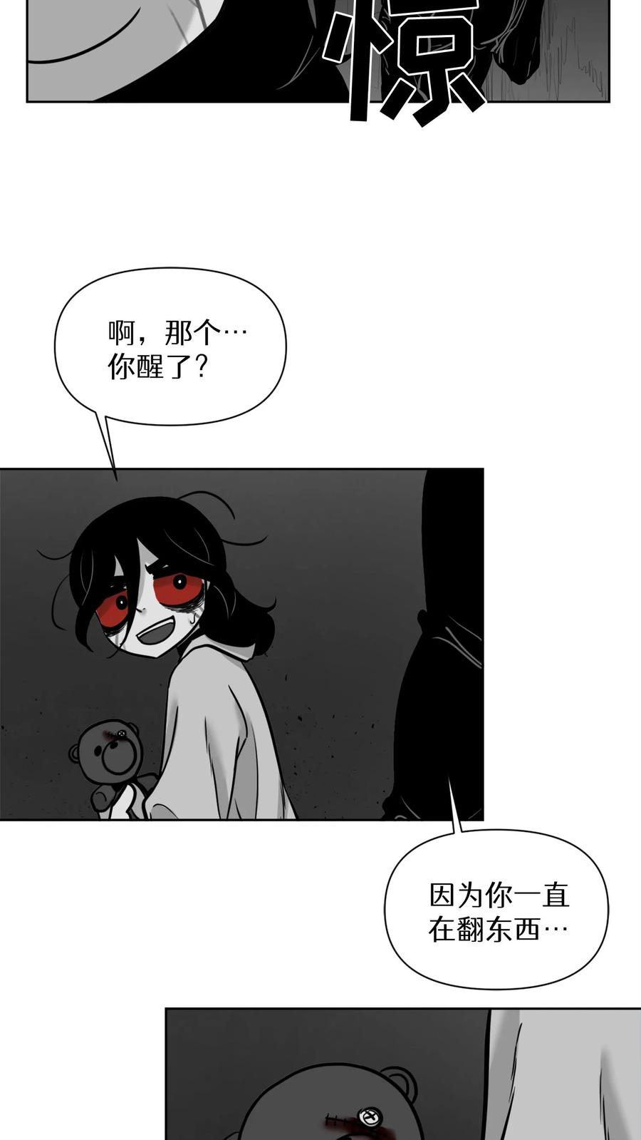 末世生存日记 第51话 第12页