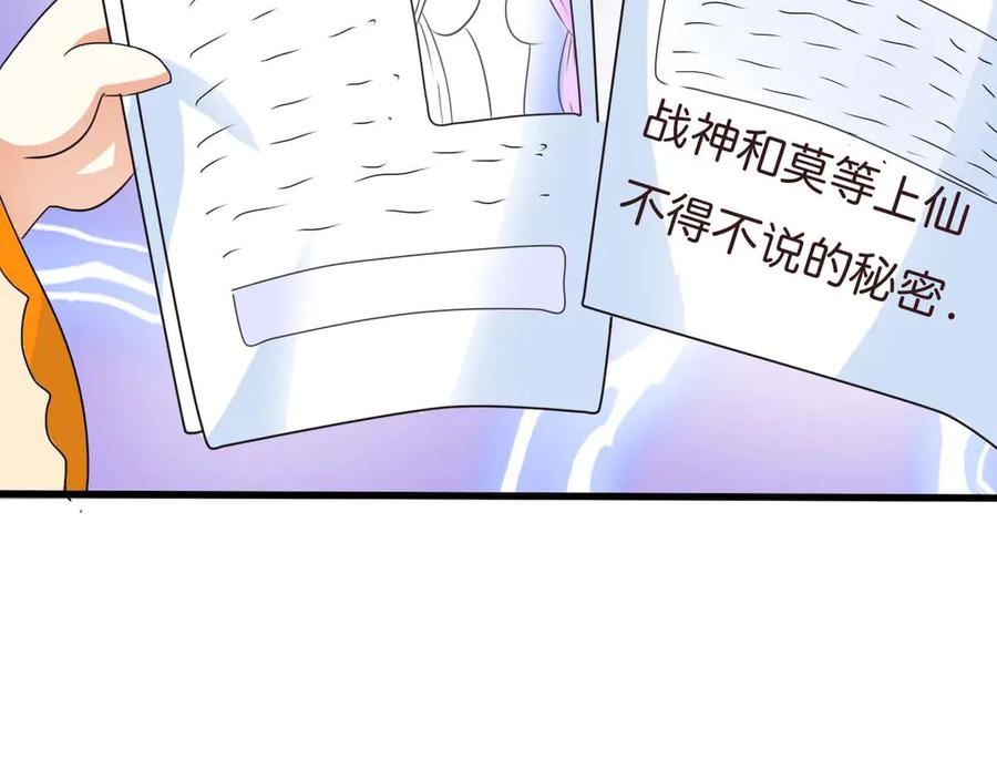 《神兽萌宠》第51话 第50页