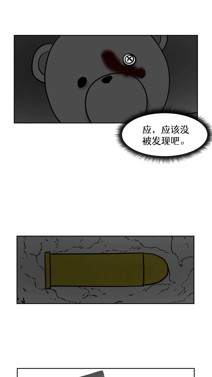 末世生存日记 第51话 第15页