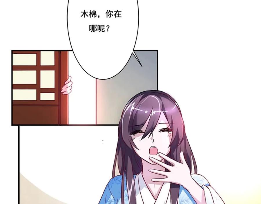 《王妃，王爷他不装了》第6话 第14页