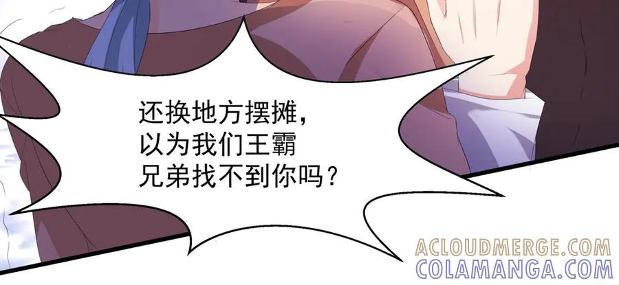 《男神攻略》第6话 第37页
