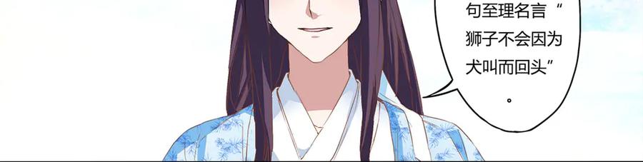 《王妃，王爷他不装了》第6话 第6页