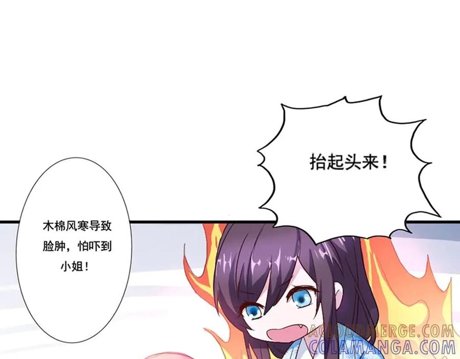《王妃，王爷他不装了》第6话 第29页