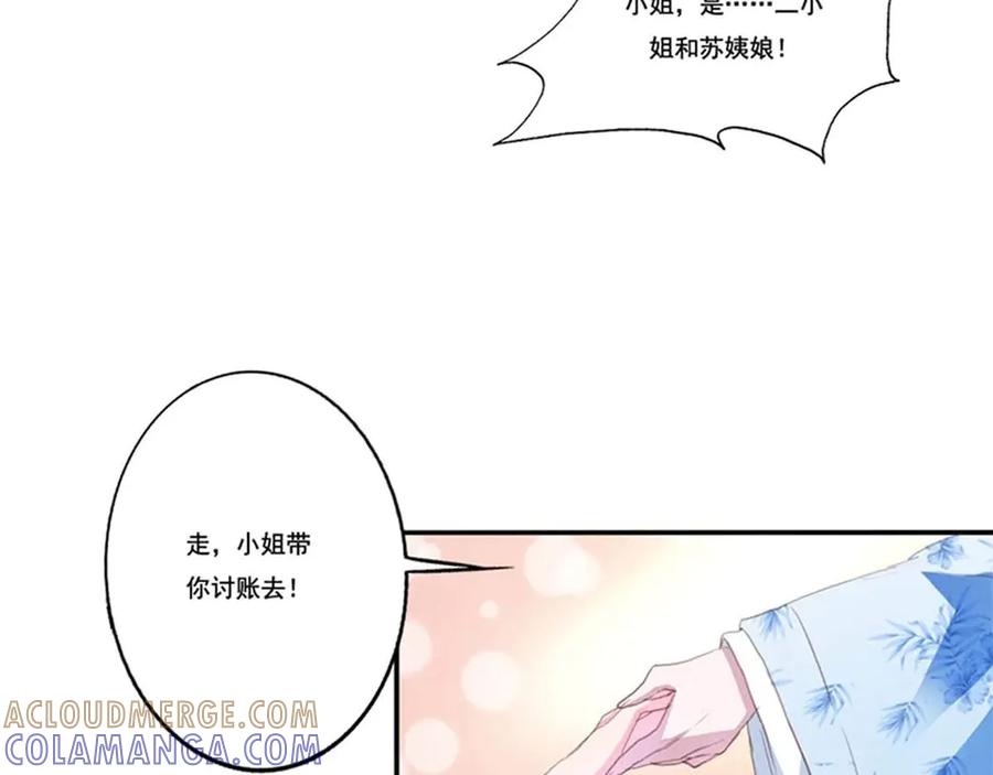 《王妃，王爷他不装了》第6话 第35页