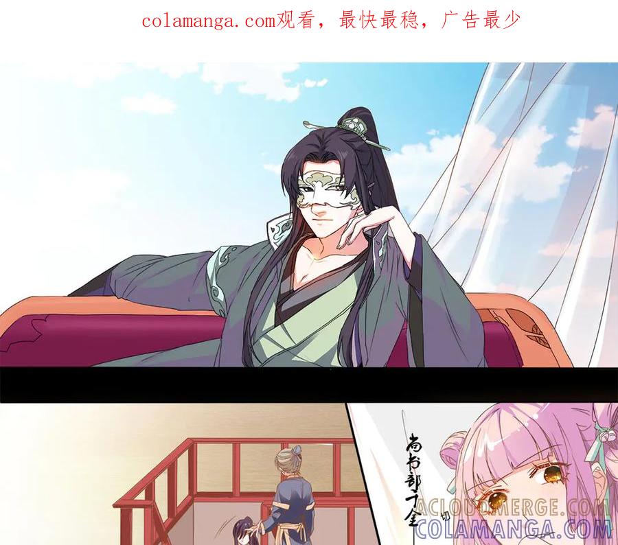 《王妃，王爷他不装了》第6话 第1页