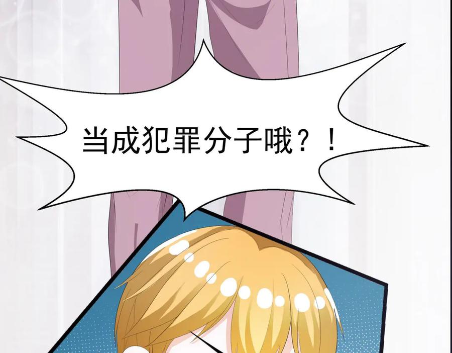 《男神攻略》第7话 第53页